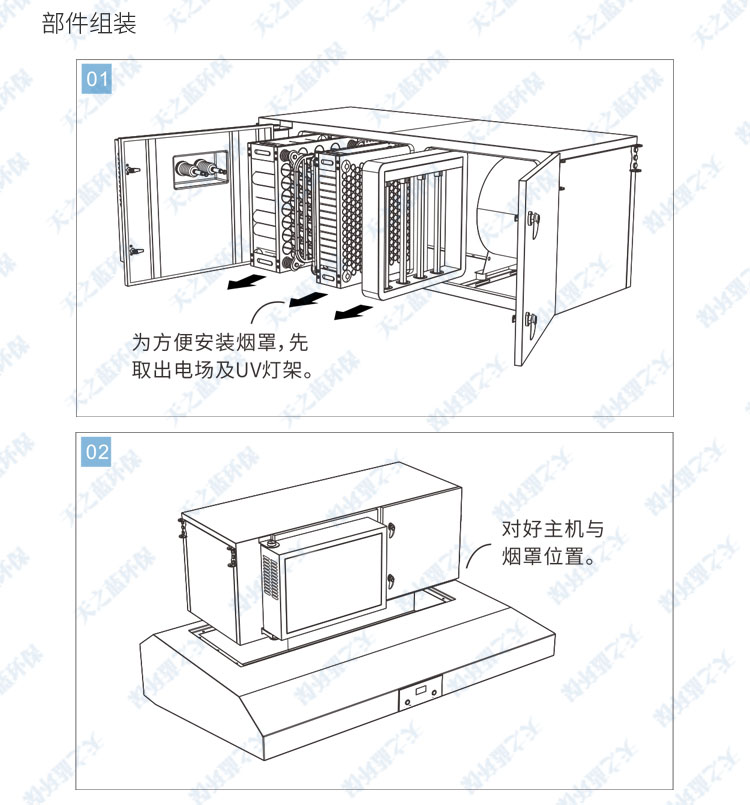 油煙凈化煙罩一體機(jī)安裝流程