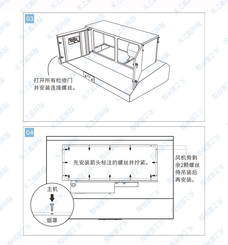 油煙凈化煙罩一體機(jī)安裝流程