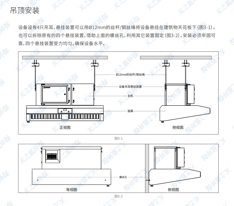 油煙凈化煙罩一體機(jī)安裝流程